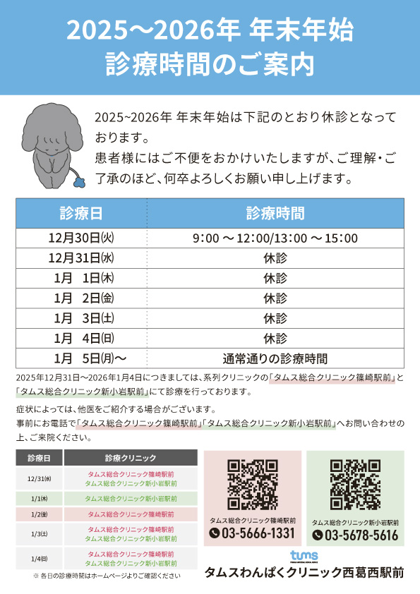 年末年始 診療時間のご案内